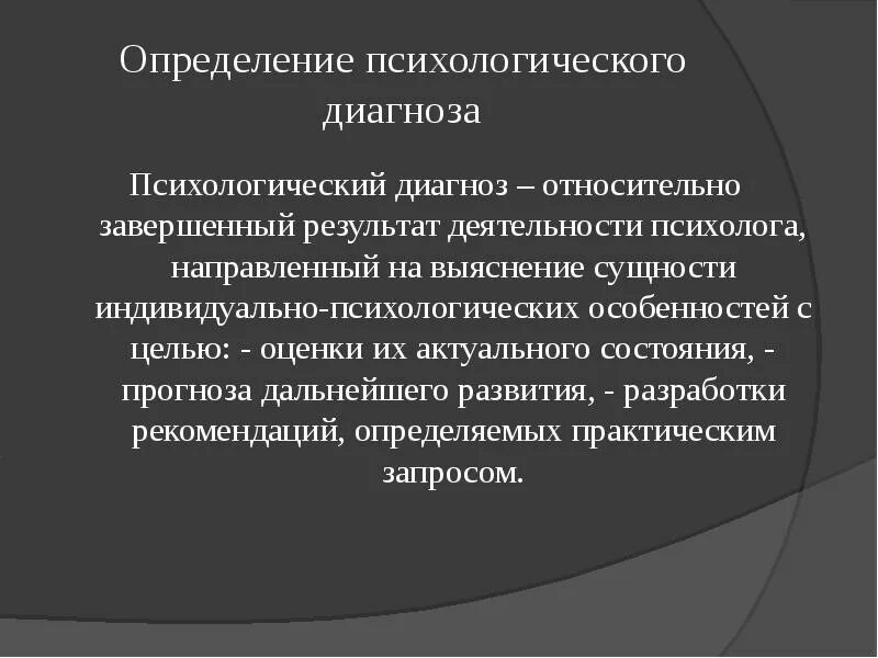 Детский психолог определение. Диагностики психолога. психологический диагноз. виды психологического диагноза. диагноз относительно здоров.