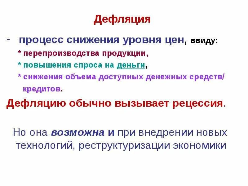 Процесс повышения уровня цен в стране