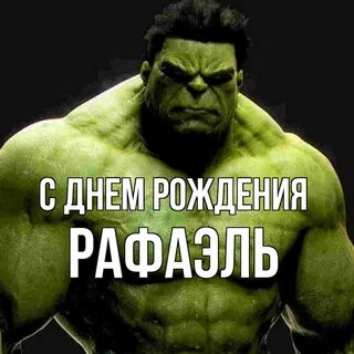 С днем рождения рамазан