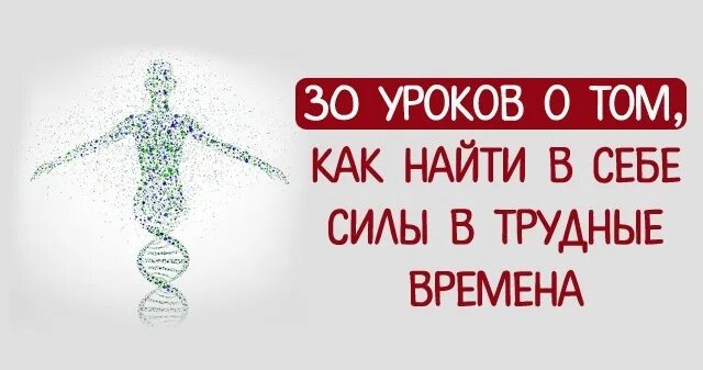 Знаешь в чем сила женщины поплакав. Сила женщины цитаты. Она нашла в себе силы. Как решиться на перемены. Найдите в себе силы.