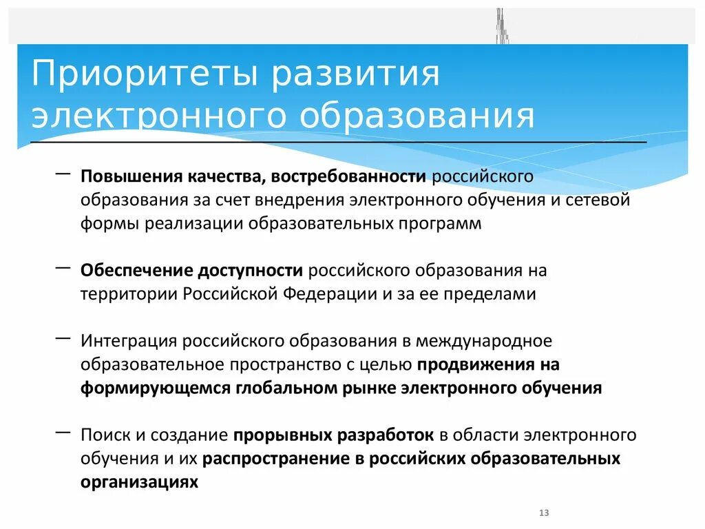 Приоритет образования. Образование приоритетность образования. Приоритеты развития образования. Приоритеты образования в РФ.