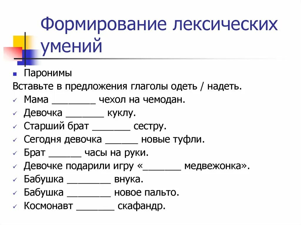 Пароним к слову рост. Глагол одеть и надеть. Предложение с глаголом надеть. Предложения с глаголами одеть и надеть. Употребление глаголов надеть и одеть в речи.