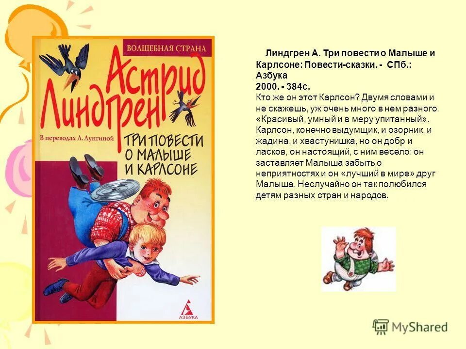 Линдгрен малыш и карлсон повесть. Аннотация к книге Астрида Линдгрена 3 повести о малыше.