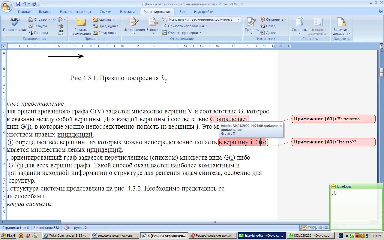 Правки в режиме рецензирования что это. Редактирование в Word в режиме правки. Правка текста в Ворде в режиме рецензирования. Исправления в Ворде в режиме правки. Как убрать примечание в документе ворд