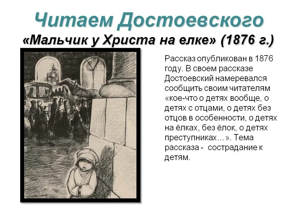 Достоевский мальчики кратчайшее содержание. Мальчик у христа на елке достоевский ф. м.. мальчик у христа на ёлке федор достоевский. достоевский фёдор михайлович мальчик у христа на елке. рассказ достоевского мальчик у христа на елке.