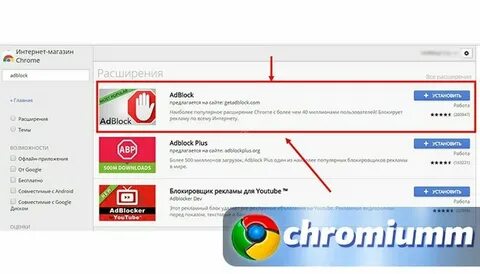 Как удалить adblock