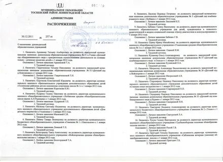 Директор казенного учреждения