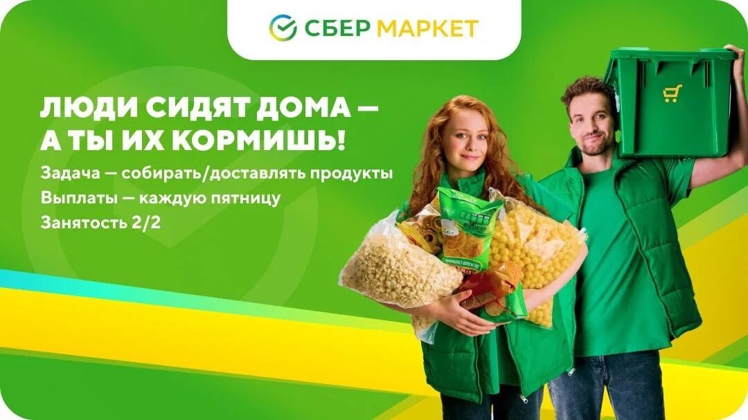 Сборка заказов сбермаркет. Сбермаркет. Сбер макет. Сбермаркет продукты. Сборщик курьер Сбермаркет.