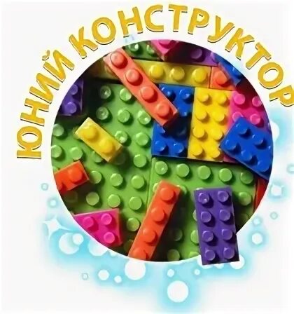 Программа юные конструкторы