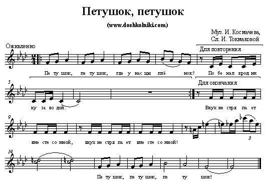 Песенка петушка детская. Петушок песенка для детей Ноты. Золотой петушок Ноты. Петушок Ноты для фортепиано.