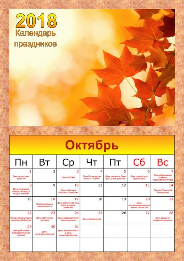 Ноябрь какой день года. Праздники в октябре. Праздники в октябре 2020 года. Календарь праздников на октябрь. Праздники в октябре на каждый день.