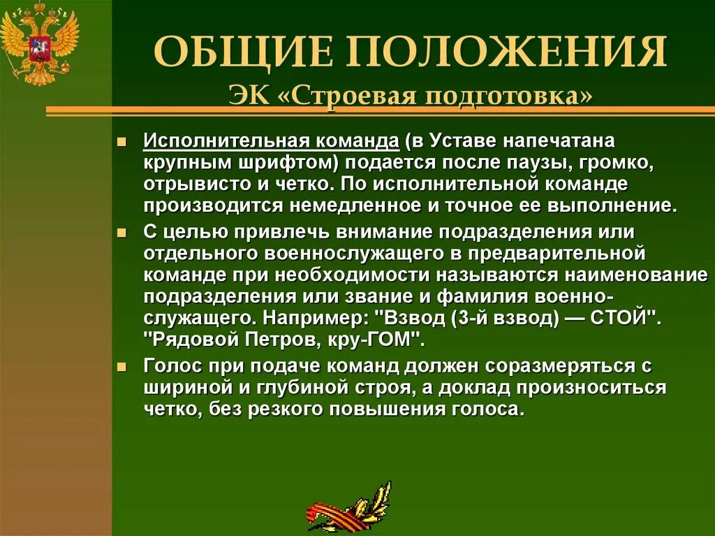 16 статей строевого устава