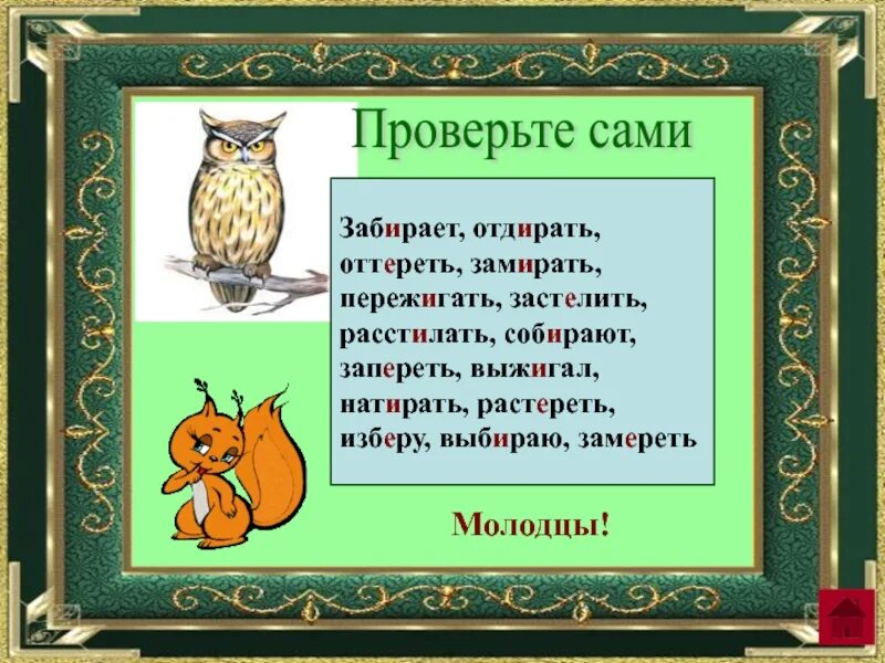 Замерли как проверить е