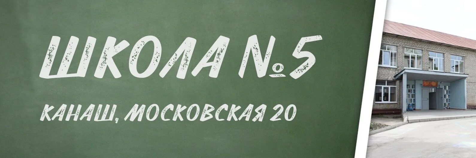 СОШ 3 Канаш. СОШ 5 Канаш. 5 Школа город Канаш. 2 Школа Канаш. Канаш школы номера