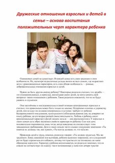 История отношения к детям