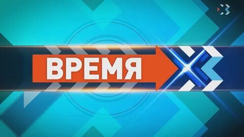 Икс тв