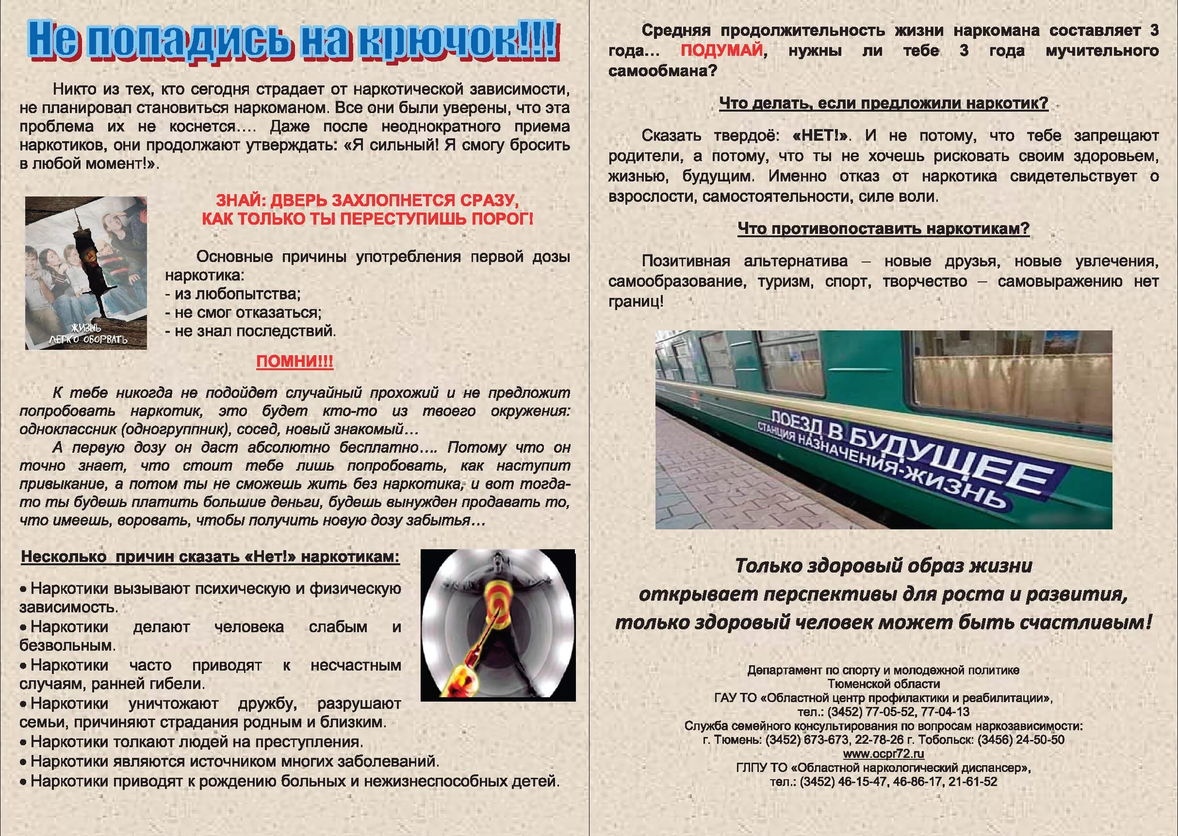Профилактика наркомании статья. Наркомания брошюра. буклетик профилактика наркозависмости. наркомания памятка. памятка по профилактике наркотизма.