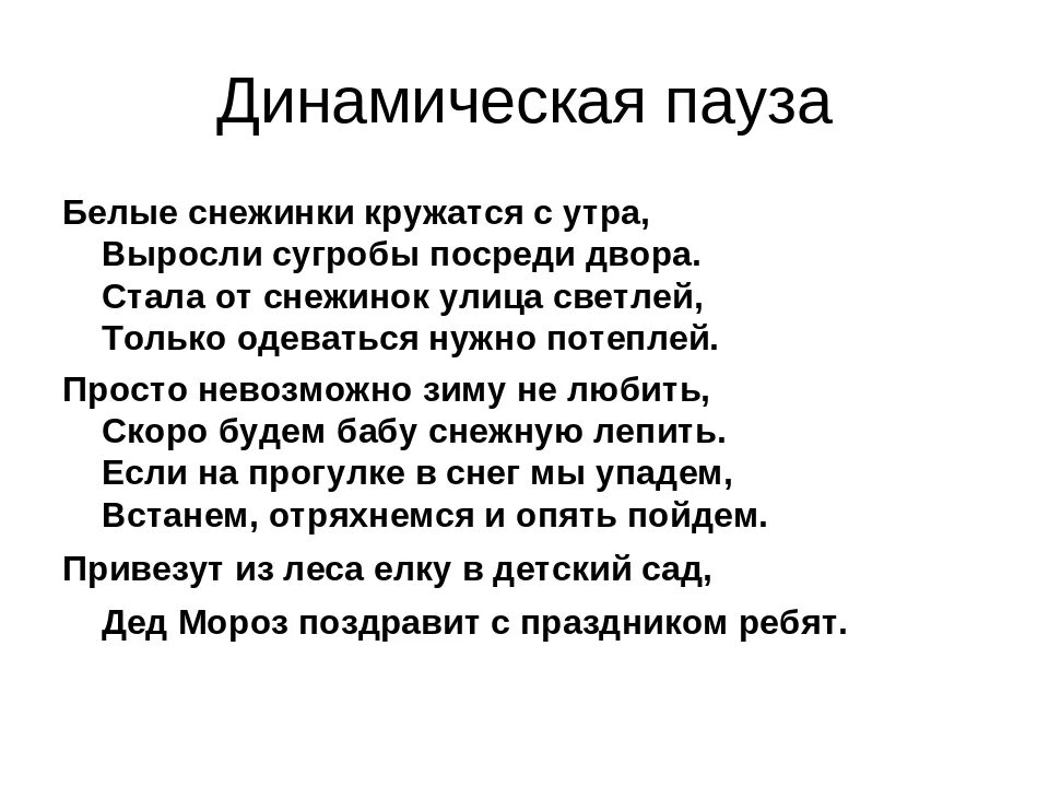 Белые снежинки текст. Белые снежинки кружатся с утра текст. Песенка про белые снежинки кружатся с утра текст. Песня белые снежинки кружатся с утра выросли сугробы посреди двора.