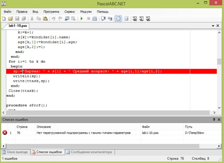 Паскаль нет перегруженной подпрограммы. , Нет перегруженной подпрограммы с такими параметрами Pascal. Readlnsignal ошибка в Паскаль. Ошибка в Паскале Stack. Ошибка pascal