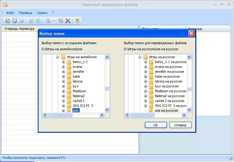 Перевод файла на русский. Переводчик файлов. Логический выбор папки. Программа для перевода игр.