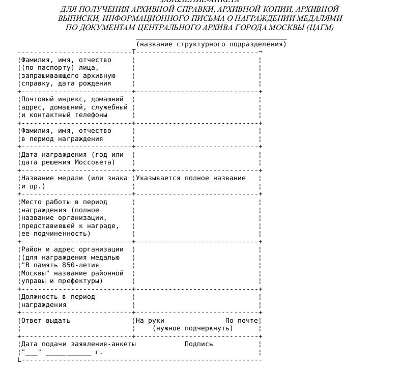 Анкета форма 4 2024 год. Анкета для квартиросъемщика. Анкета арендатора. Анкета арендатора образец. Анкета для арендатора квартиры.