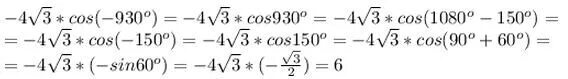 -4 Корня из трех cos(-930). -4 Корень из 3 cos -750 градусов. Косинус 930 градусов. Найдите значение выражения -4 корень из 3 cos -930. Четыре корня из 3