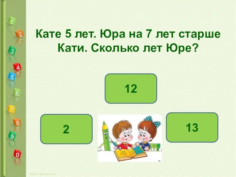 Через 2 года кате. Кате 10 лет на сколько лет Катя старше своего братишки. 5 Лет это сколько. 5 Лет это сколько годов. Старше 5 лет.