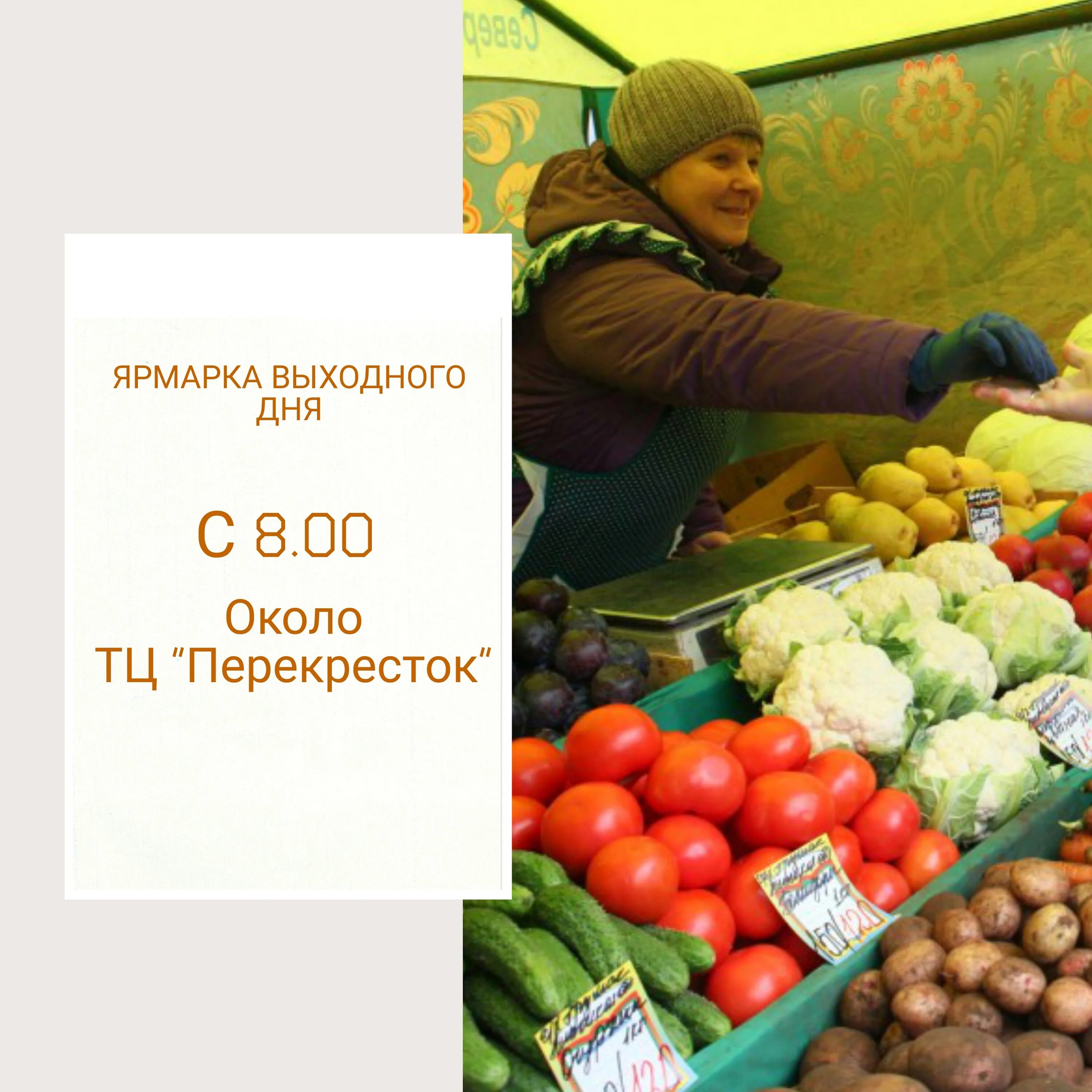 Ярмарка выходного дня сегодня работает. Ярмарка выходного дня. ярмарка выходного дея вернадского. ярмарки выходного дня фрукты.