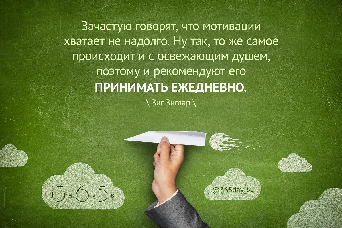 Цитата дня работа. Мотивация. мотивационные фразы. послание дня мотивирующая. вдохновляющие цитаты мотивирующие на каждый день.