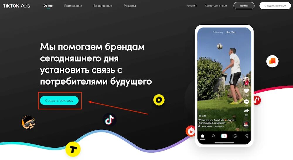 Как настроить приложение тик тока. Тикток адс. рекламный кабинет тикток. ads для тик тока. реклама в тик ток.