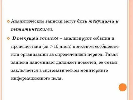 Аналитическая записка по практике