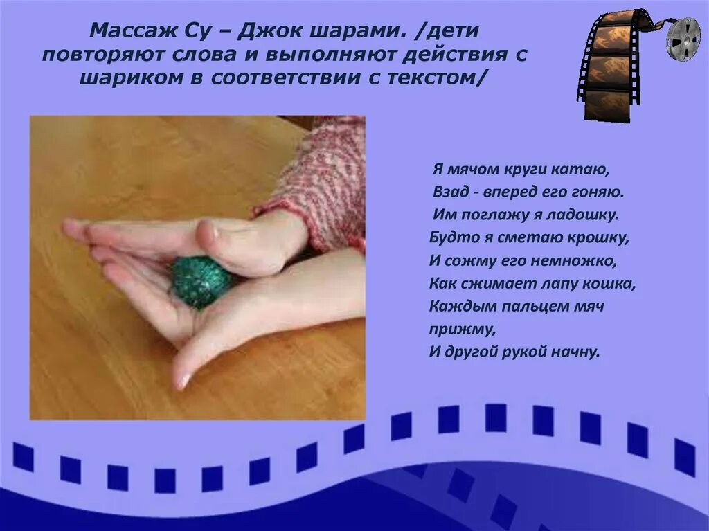 Массаж шаров. Массаж с мячом Су Джок. Массаж пальцев Су Джок. Массаж рук Су Джок для детей. Су-Джок терапия массажный шарик.