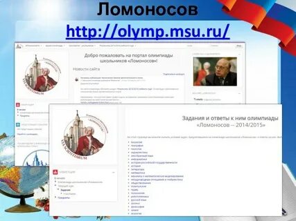 Сайт ломоносова олимпиады