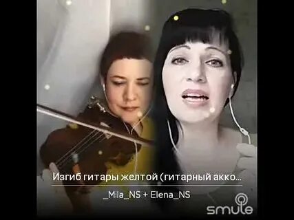 Караоке изгиб гитары