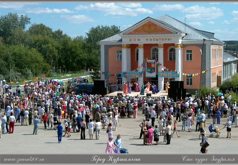 Куртамыш Курганская область. Дом культуры город Куртамыш. Площадь города Куртамыш. Достопримечательность Куртамыш Курганской.