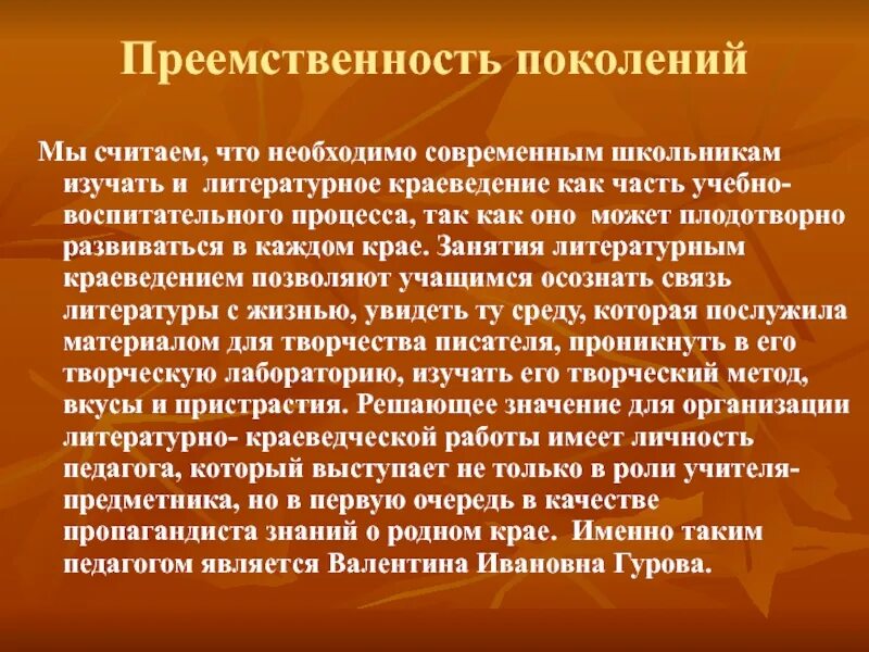 Преемственность поколений это. Преемственность поколений. преемственность поколений в политике это. в сохранении преемственности поколений. пример преемственности поколений.