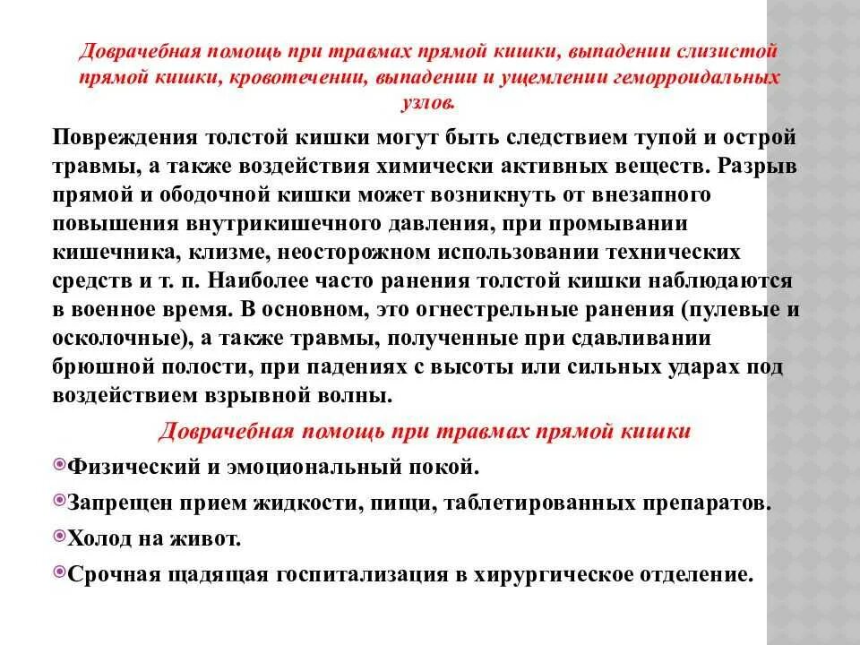 Выпадение прямой кишки причины. Сестринский процесс при заболеваниях прямой кишки. Сестринская помощь при повреждениях и заболеваниях прямой кишки. Заболевания и травмы прямой кишки. Выпадение прямой кишки сестринский процесс.