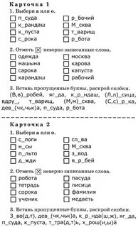 Карточки для самостоятельной работы