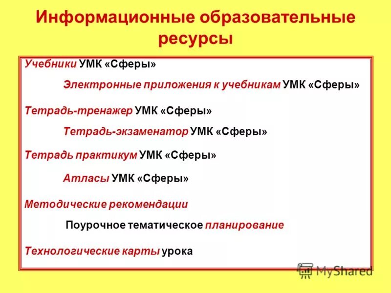 Электронные информационные ресурсы учебное пособие. Электронные информационные ресурсы учебное пособие. Эор это в образовании. Образовательные ресурсы общества. Образовательные информационные ресурсы таблица.