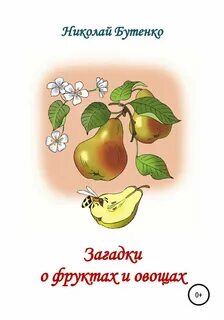 Тема фрукты загадки