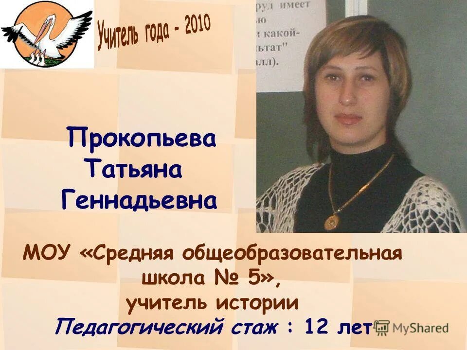 Учителя школы номер 7. Учителя моу сош 5. Учителя 5 школы г. Учителя моу сош 5. Николаева екатерина алексеевна эврика.