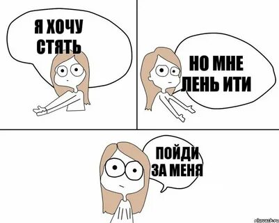 Я хотел пойти за ними
