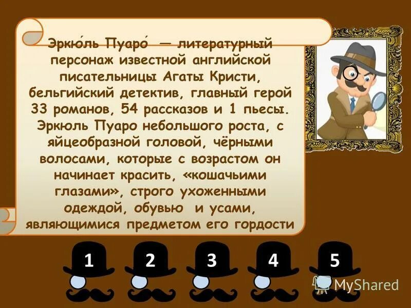 Эркюль пуаро читать. Эркюль Пуаро персонаж Агаты Кристи. Эркюль Пуаро книга. Эркюль Пуаро рост.