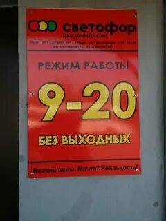График работы магазина светофор 1 января