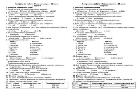 Тесты по географии страны и столицы