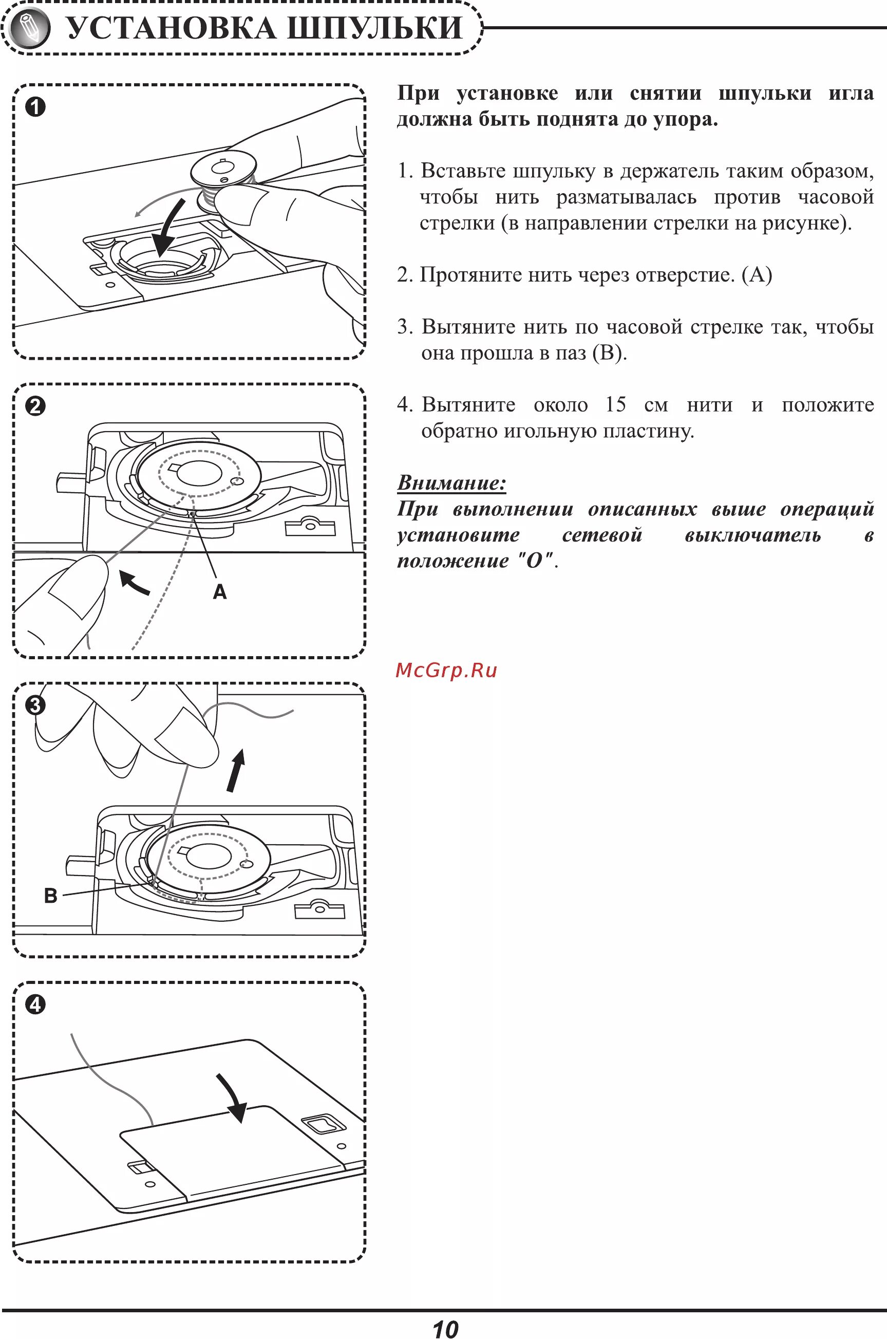 ASTRALUX 700 шпулька. Швейная машина АСТРАЛЮКС 750. Схема установки шпульки в швейную машинку. Как установить шпульку.