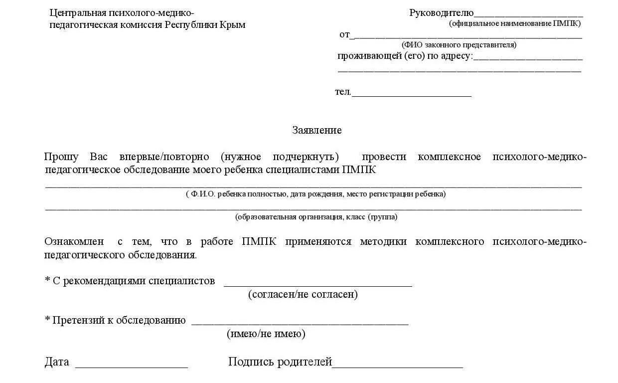 Заявление родителей на проведение обследование ребенка в комиссии. Просьба о согласии. Письмо в другую организацию образец. Письмо разрешение образец. Разрешение от собственника дома на подключение к газопроводу.