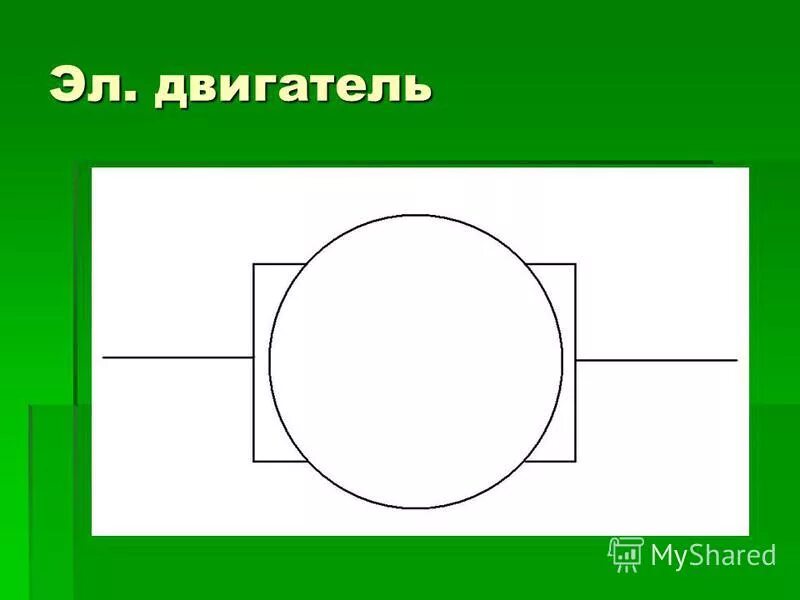 Условное обозначение электродвигателя на схеме Генератор уго фото