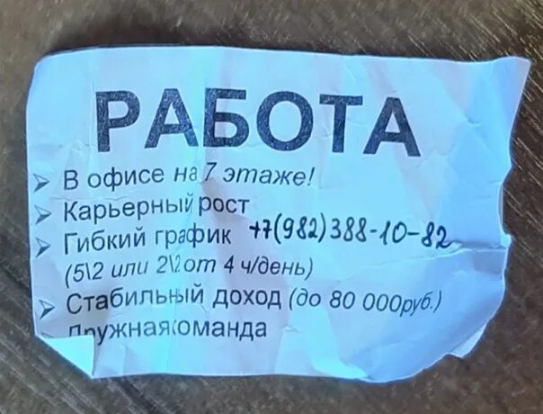 Подработка расклеивать листовки. Работа в 10 лет расклеивать листовки. листовки по работе тиенс фото прикольные.