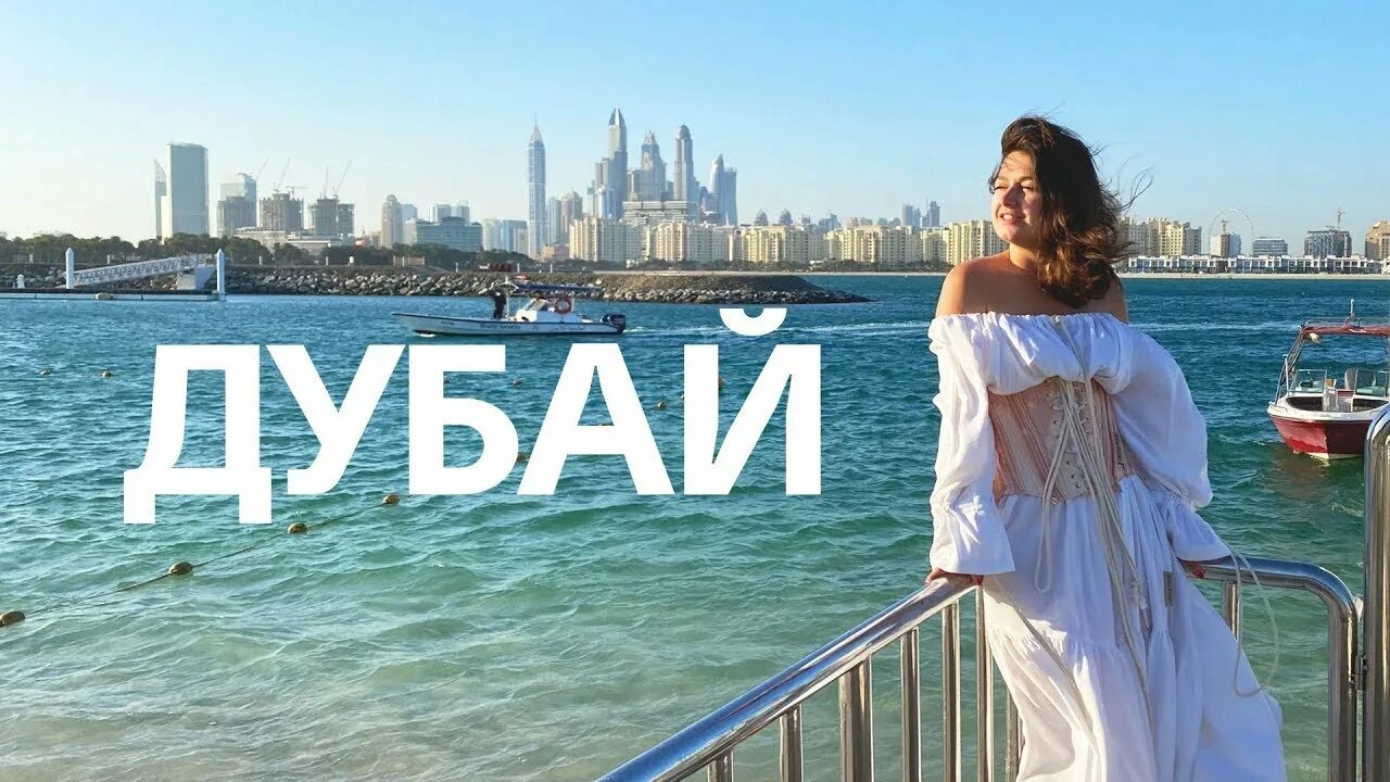 Маша в дубае. Dubai надпись. Тур в ОАЭ надпись. Дубай картинка с надписью. Дубай туры.